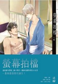Screen Partner - Official Chinese Web Novel Cover By Author 'Qi You ;七优'