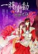 Seven Unfortunate Lifetimes, All Thanks To A Single Moment Of Impulse - Official Chinese Web Novel Cover By Author 'Jiu Lu Fei Xiang, 九鹭非香'