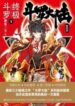 Soul Land Iv (douluo Dalu) : Ultimate Fighting - Official Chinese Web Novel Cover By Author 'Tang Jia San Shao, 唐家三少'