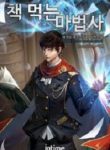 The Book Eating Magician - Official Korean Web Novel Cover By Author 'Mcenroe'