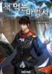 The Book Eating Magician - Official Korean Web Novel Cover By Author 'Mcenroe'