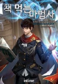 The Book Eating Magician - Official Korean Web Novel Cover By Author 'Mcenroe'