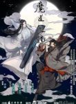 The Founder Of Diabolism - Official Chinese Web Novel Cover By Author 'Mò Xiāng Tóngxiù, 墨香铜臭'