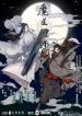 The Founder Of Diabolism - Official Chinese Web Novel Cover By Author 'Mò Xiāng Tóngxiù, 墨香铜臭'