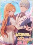 The Male Lead’s Villainess Fiancée - Official Korean Web Novel Cover By Author 'Ryu Heon, 류희온'