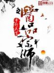 The Medical Guru - Official Chinese Web Novel Cover By Author 'Walk The World ;步行天下'