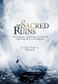 The Sacred Ruins - Official Chinese Web Novel Cover By Author 'Chen Dong, 辰东'
