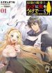 The Strongest Wizard Becomes A Countryside Guardsman After Taking An Arrow To The Knee - Official Japanese Web Novel Cover By Author 'Ezo Gingitsune ;えぞぎんぎつね'