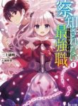 The Undetectable Strongest Job: Rule Breaker - Official Japanese Web Novel Cover By Author 'Yasuaki Mikami, 三上康明'