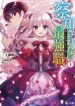 The Undetectable Strongest Job: Rule Breaker - Official Japanese Web Novel Cover By Author 'Yasuaki Mikami, 三上康明'