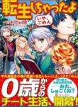 (um, Sorry) I’ve Been Reincarnated! - Official Chinese Webnovel Cover By Author 'Headphone Samurai'