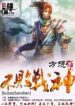Undefeated God Of War - Official Chinese Web Novel Cover By Author 'Fang Xiang; 方想'