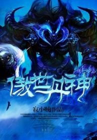 World Defying Dan God - Official Chinese Webnovel Cover By Author 'Ji Xiao Zei, Solitary Little Thief'