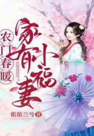 A Blessed Wife At Home - Official Chinese Webnovel Cover By Author 'Yi Yi Lan Xi'