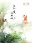 A Slight Smile Is Very Charming - Official Chinese Webnovel Cover By Author 'Cố Mạn'