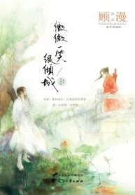 A Slight Smile Is Very Charming - Official Chinese Webnovel Cover By Author 'Cố Mạn'