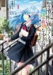 About The Reckless Girl Who Kept Challenging A Reborn Man Like Me - Official Japanese Web Novel Cover By Author 'Kohigashi Nora, 小東のら'