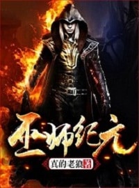 Age Of Adepts - Official Chinese Web Novel Cover By Author 'Zhen De Lao Lang, 真的老狼'
