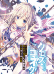 Apotheosis Of A Demon – A Monster Evolution Story - Official Japanese Web Novel Cover By Author 'Day Of Spring, Haru No Hi, 春の日'