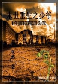 Back To The Apocalypse - Official Chinese Web Novel Cover By Author 'Ye Yo, 夜悠'