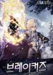 Breakers - Official Korean Web Novel Cover By Author 'Chwiryong, 취룡'