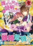 Can Someone Please Explain This Situation - Official Japanese Web Novel Cover By Author 'Tsuredzure Hana, 徒然花'