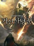 Colossus Hunter - Official Korean Web Novel Cover By Author 'Onhu ;온후'