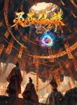 Cultivating Clan: I Am The Guardian Spirit Stone - Official Chinese Webnovel Cover By Author '一通乱写'