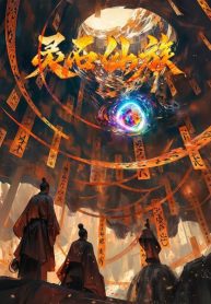 Cultivating Clan: I Am The Guardian Spirit Stone - Official Chinese Webnovel Cover By Author '一通乱写'