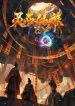 Cultivating Clan: I Am The Guardian Spirit Stone - Official Chinese Webnovel Cover By Author '一通乱写'