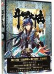 Douluo Dalu - Official Chinese Web Novel Cover By Author 'Tang Jia San Shao, 唐家三少'