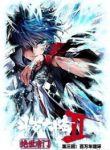 Unrivaled Tang Sect - Official Chinese Novel Cover By Author 'Tang Jia San Shao, 唐家三少'