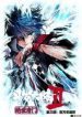 Unrivaled Tang Sect - Official Chinese Novel Cover By Author 'Tang Jia San Shao, 唐家三少'