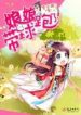 Empress Running Away With The Ball - Official Chinese Novel Cover By Author 'Luo Xiao Xi, 罗小西'