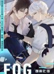 Fog [e-sports] - Official Chinese Webnovel Cover By Author '漫漫何其多'