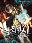 God Of Crime - Official Web Novel Chinese Cover By Author 'Han Yeoul, 한여울'