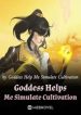 Goddess Helps Me Simulate Cultivation - Official Chinese Webnovel Cover By Author 'Goddess Help Me Simulate Cultivation, 卜灵卜灵的'