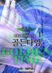 Golden Time - Official Korean Web Novel Cover By Author 'Jungyong'