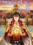 How To Live As The Enemy Prince - Official Korean Web Novel Cover By Author 'Cha Seo Hyeon, 자서현'