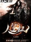 The Human Emperor - Official Chinese Web Novel Cover By Author 'Huangfu Qi, 皇甫奇'