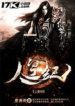 The Human Emperor - Official Chinese Web Novel Cover By Author 'Huangfu Qi, 皇甫奇'