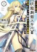 I Became The Strongest With The Failure Frame【abnormal State Skill】as I Devastated Everything - Official Japanese Web Novel Cover By Author 'Shinozaki Kaoru, 篠崎芳'