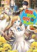 I Quit Being A Noble And Became A Commoner - Official Japanese Novel Cover By Author 'Kisaki Yamato'