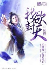 I Shall Seal The Heavens - Official Chinese Web Novel Cover By Author 'Er Gen, 耳根'