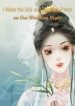I Woke The Sick And Disabled Prince On Our Wedding Night - Official Chinese Webnovel Cover By Author 'Fan Sauce'