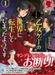 It Seems Like I Got Reincarnated Into The World Of A Yandere Otome Game - Official Japanese Web Novel Cover By Author 'Hanaki Momiji'