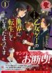 It Seems Like I Got Reincarnated Into The World Of A Yandere Otome Game - Official Japanese Web Novel Cover By Author 'Hanaki Momiji'