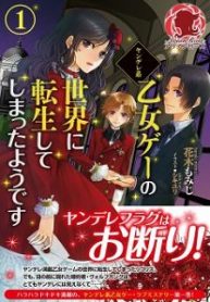 It Seems Like I Got Reincarnated Into The World Of A Yandere Otome Game - Official Japanese Web Novel Cover By Author 'Hanaki Momiji'