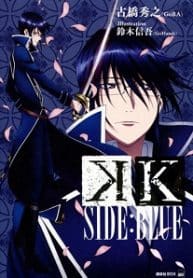 K Side:blue - Official English Translated Light Novel Cover By Author 'Gora, Suzuki Shingo'