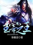 King Of Gods - Official Chinese Web Novel Cover By Author 'Fast Food Resturant, 快餐店'